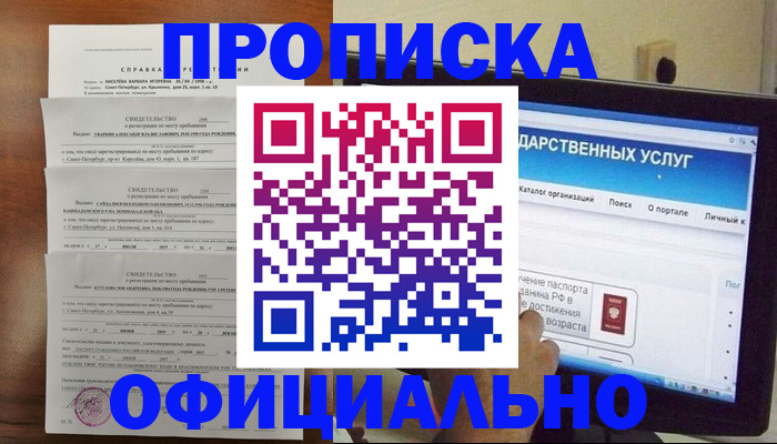 временная регистрация для школы в Томской области