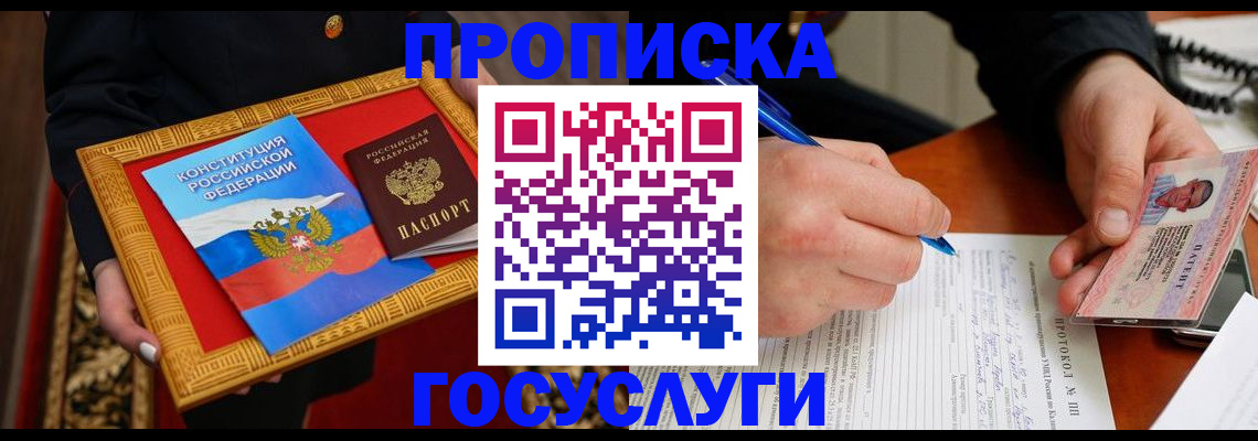 временная регистрация недорого в Томской области